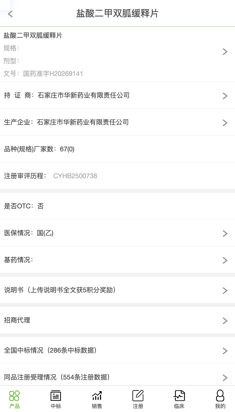 信狐药迅产品详情