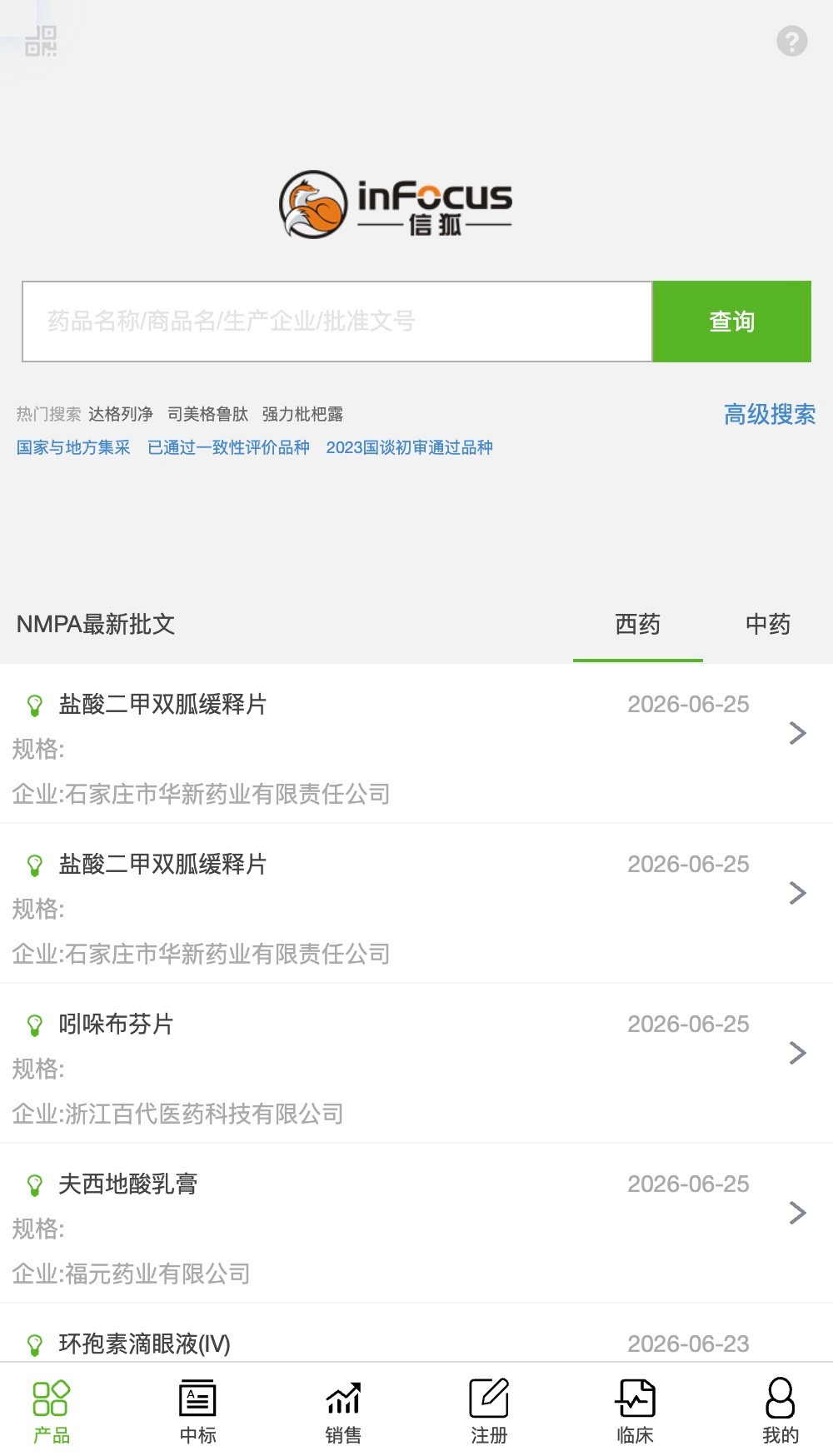 信狐药迅产品检索入口
